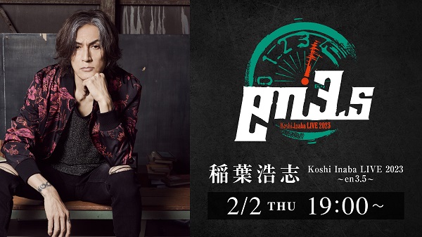 稲葉浩志（B'z／Vo）、ソロ・ライヴ「Koshi Inaba LIVE 2023 ～en3.5