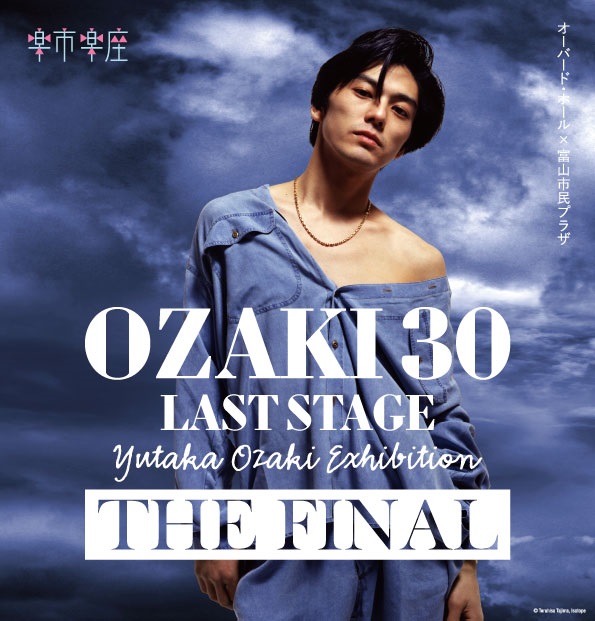 尾崎豊の実像に迫る展示会「OZAKI30 LAST STAGE THE FINAL」、3月17日