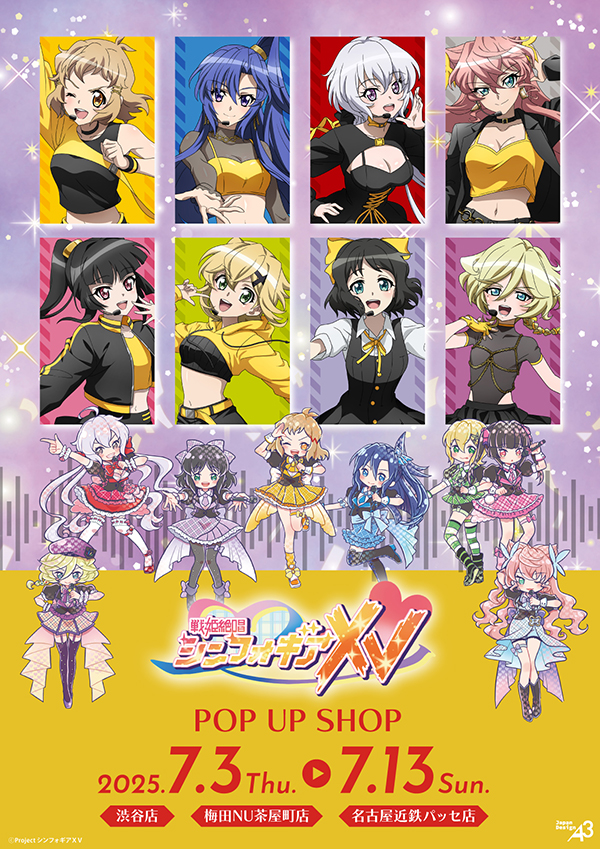 戦姫絶唱シンフォギアXV POPUP SHOP開催決定!! - TOWER RECORDS ONLINE