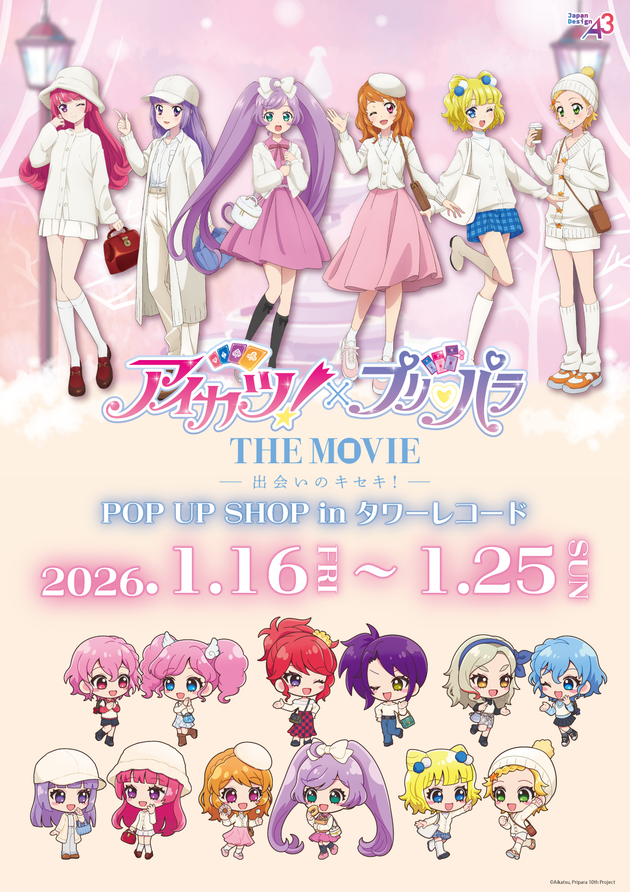 アイカツ！×プリパラ THE MOVIE -出会いのキセキ！-』POP UP SHOP in