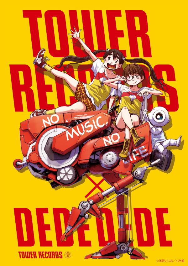 デッドデッドデーモンズデデデデデストラクション」の クライマックス