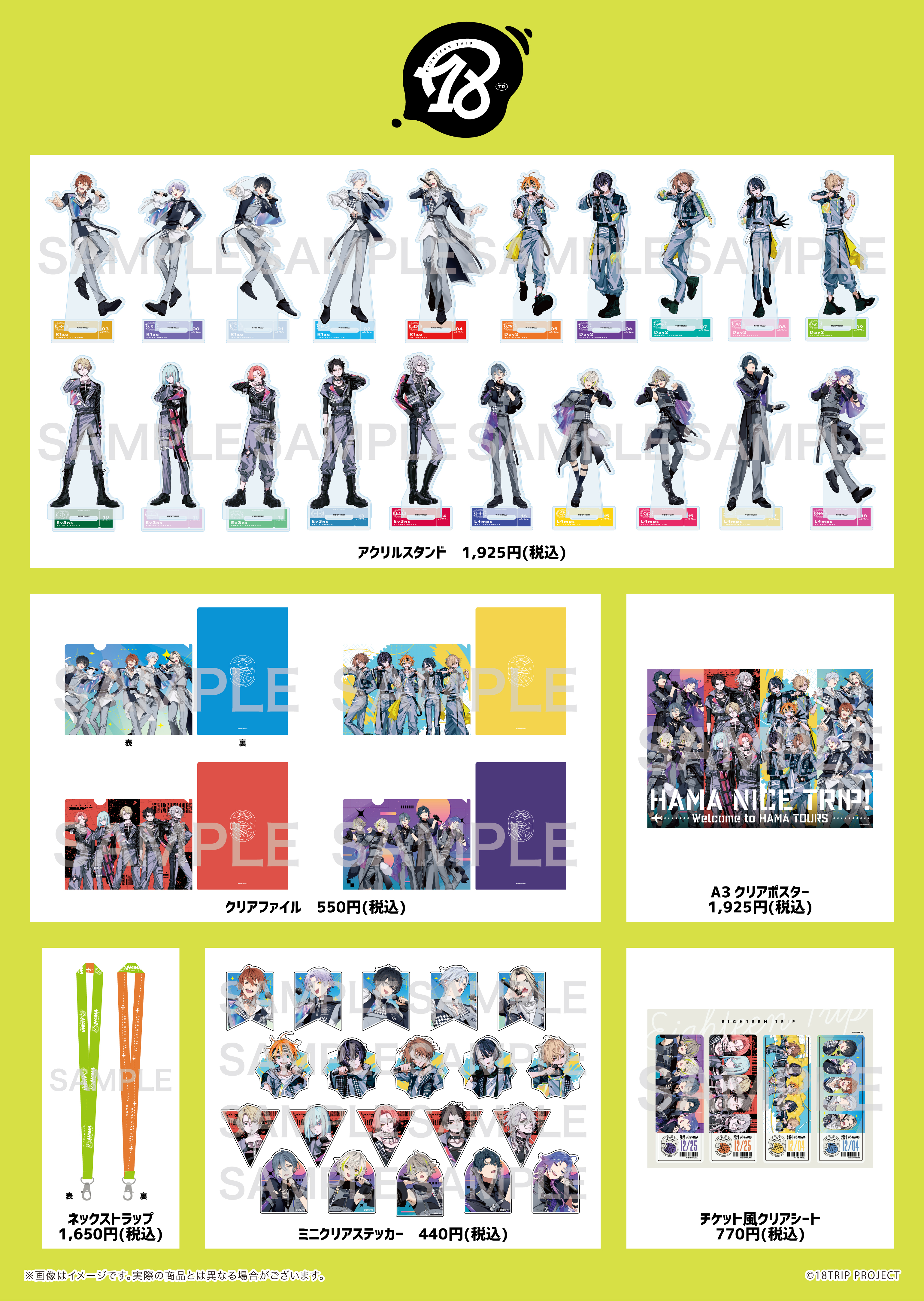 近未来おもてなしアドベンチャー『18TRIP』× TOWER RECORDS CAFEコラボ