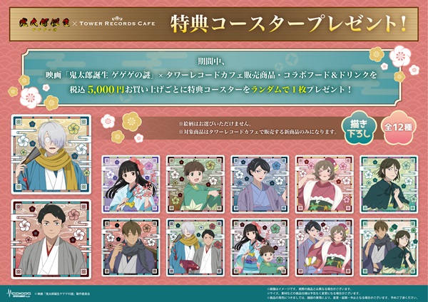 映画「⻤太郎誕生 ゲゲゲの謎」 × TOWER RECORDS CAFE】が表参道