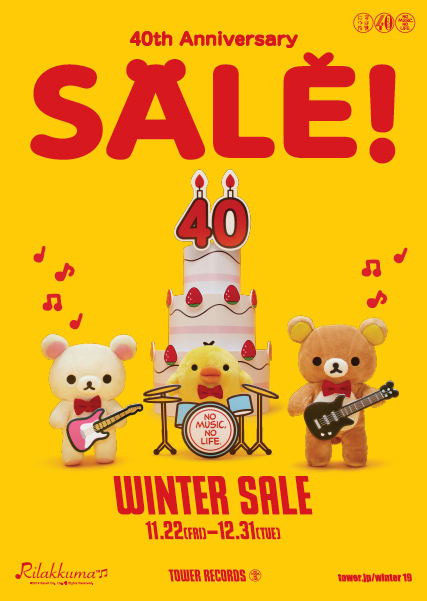 タワーレコード40周年 WINTER SALE』非売品グッズなどリラックマと