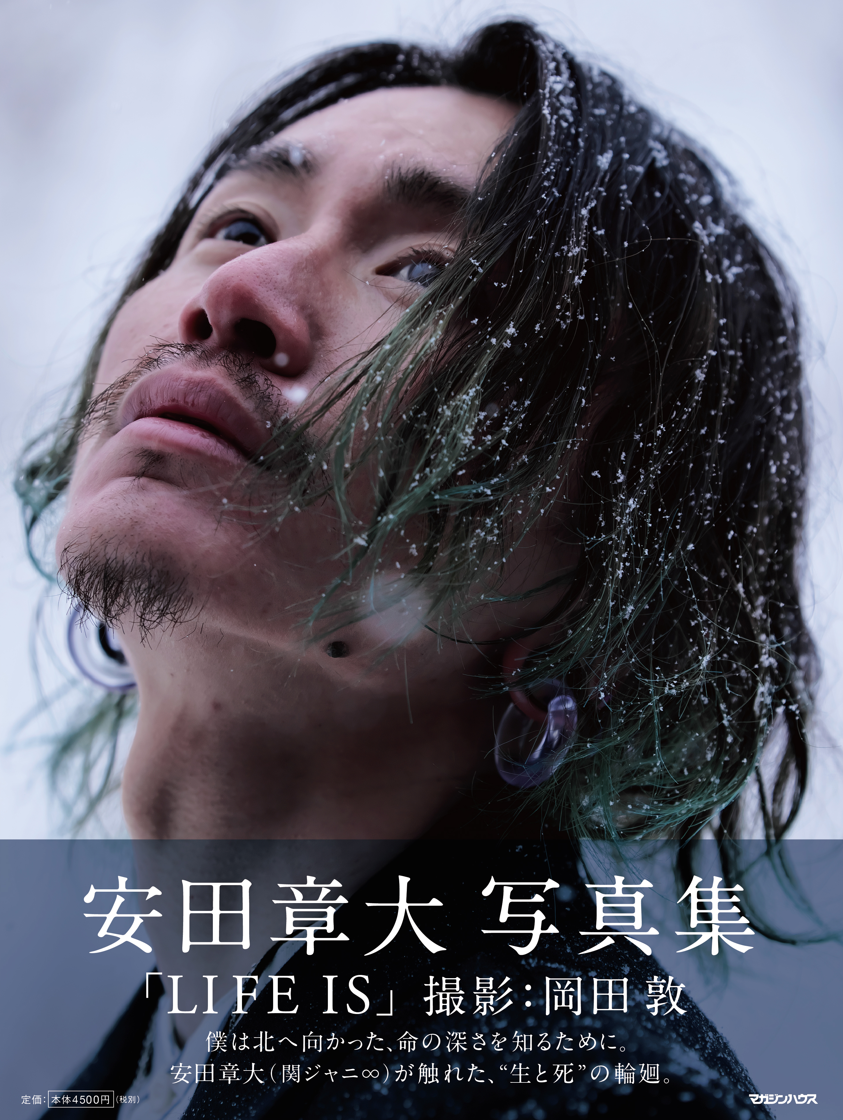 安田章大(関ジャニ∞)｜これまでのアイドル写真集とは一線を画す