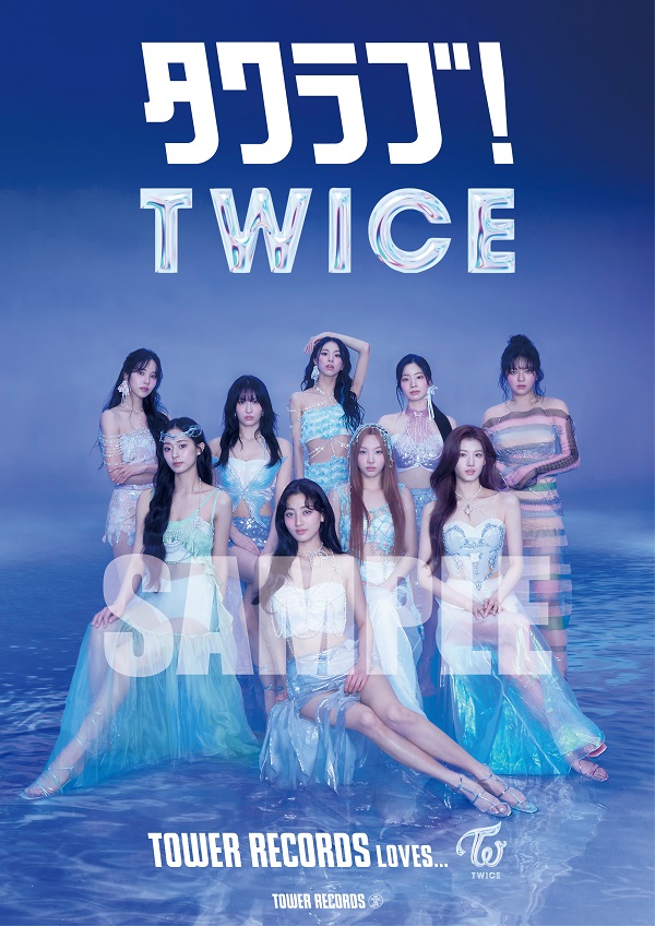 TWICE｜日本5枚目のアルバム『DIVE』7月17日発売！｜タワレコ特典
