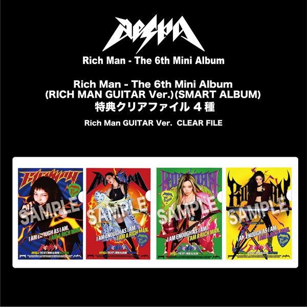 aespa 韓国6枚目のミニアルバム『Rich Man』RICH MAN GUITAR Ver.が