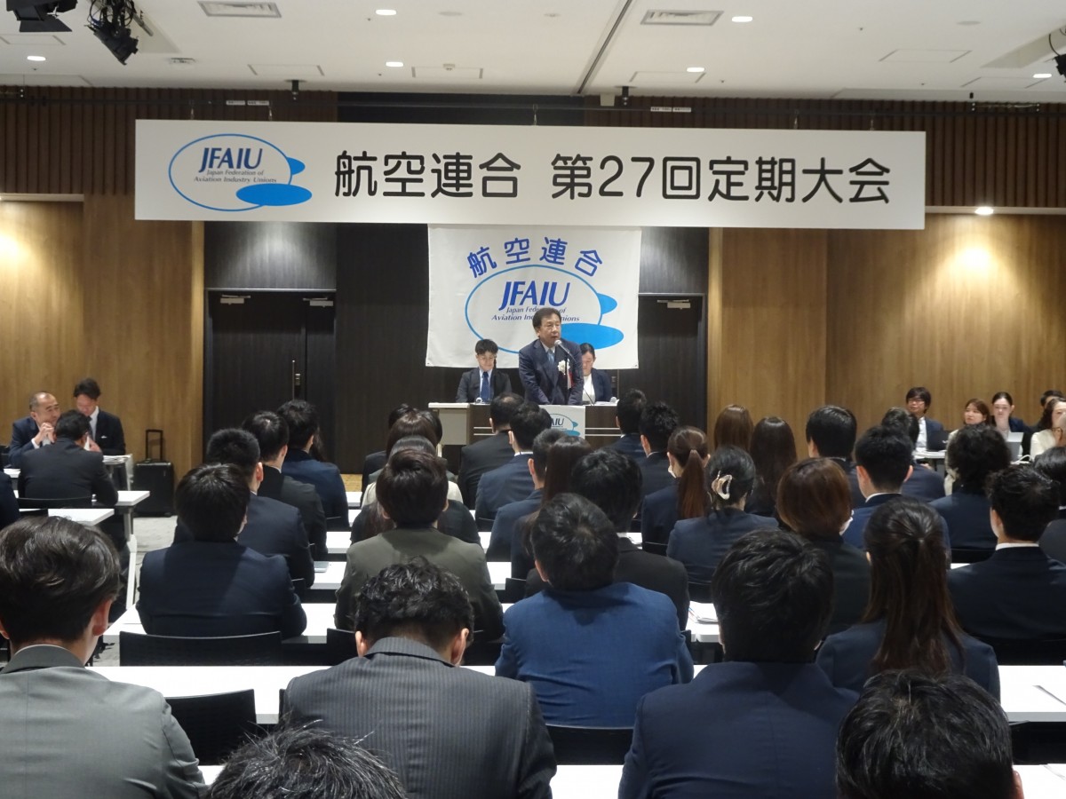 航空連合、第27回定期大会で政策議員フォーラム会長、枝野幸男衆議院