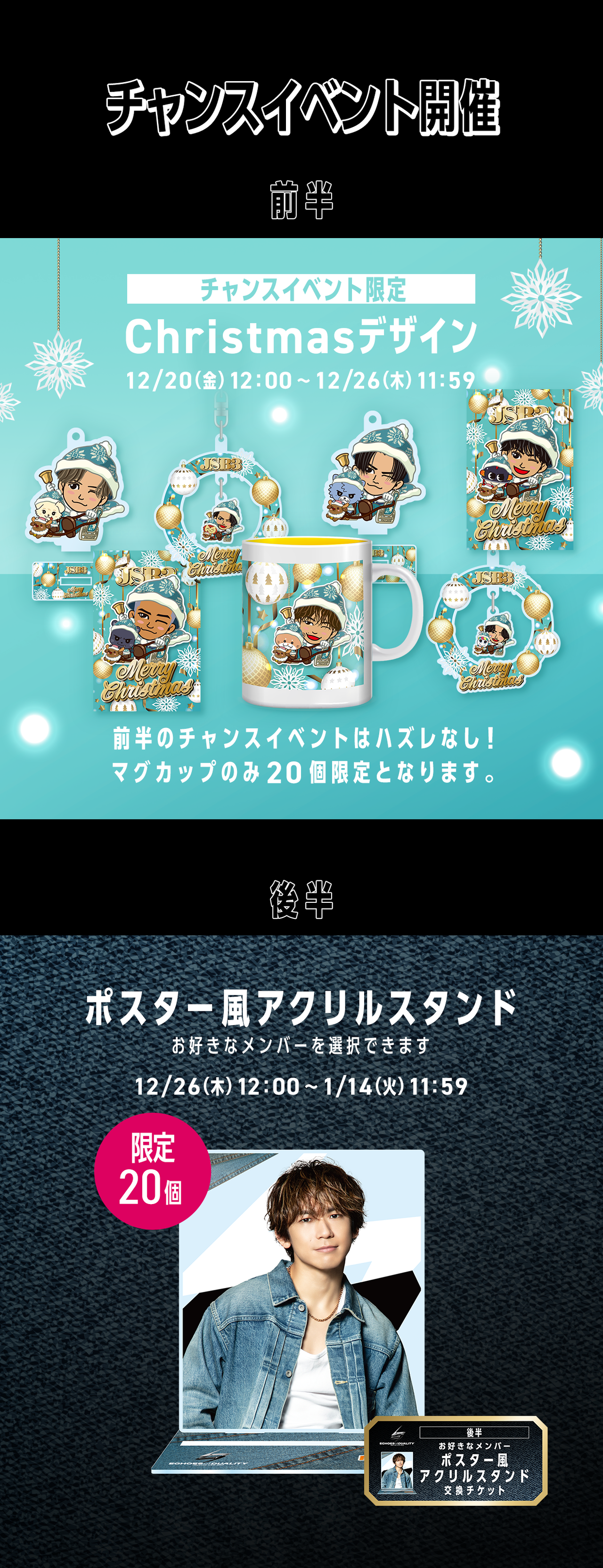 三代目 J SOUL BROTHERS LIVE TOUR 2024 “ECHOES OF DUALITY”』【第2回