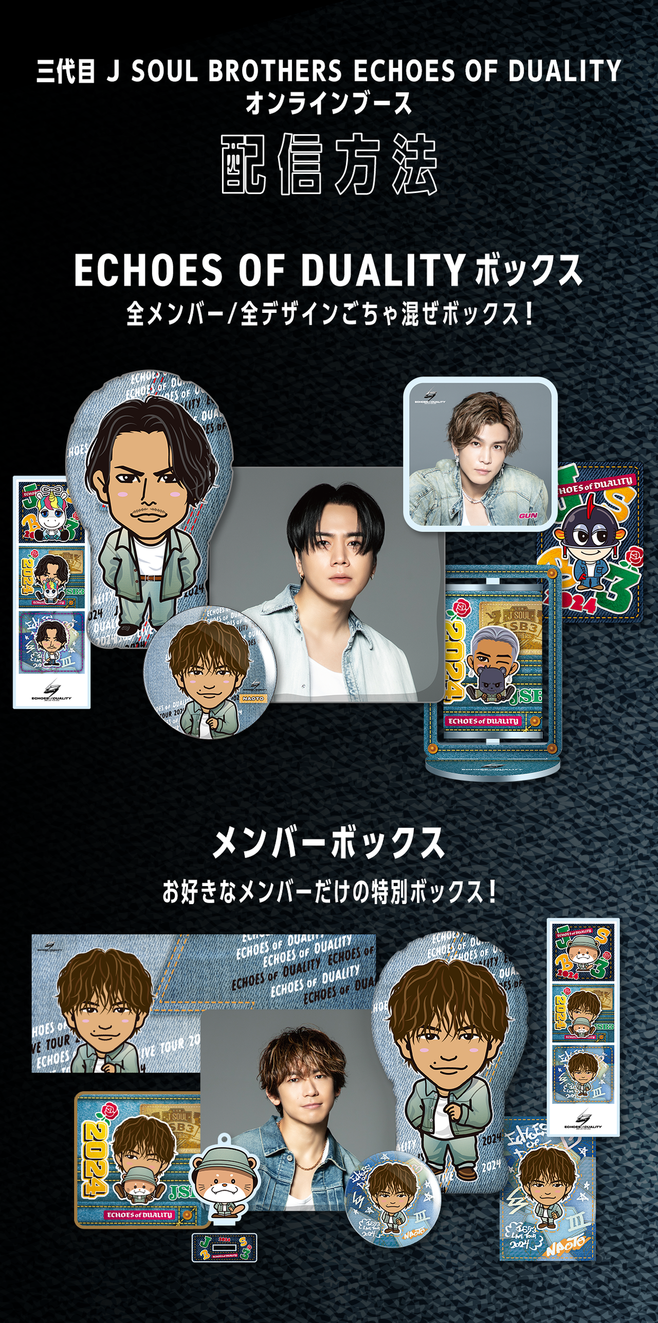 三代目 J SOUL BROTHERS LIVE TOUR 2024 “ECHOES OF DUALITY”』【第2回