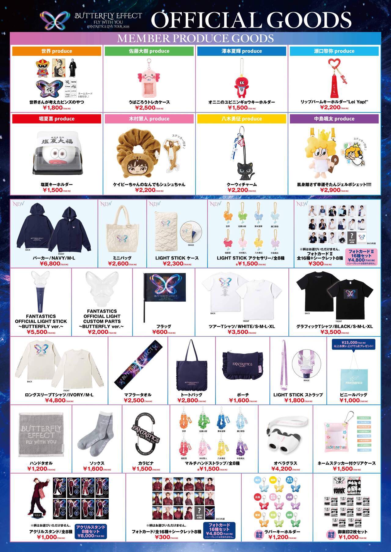 11/26(水)・11/27(木)兵庫公演】『FANTASTICS LIVE TOUR 2025