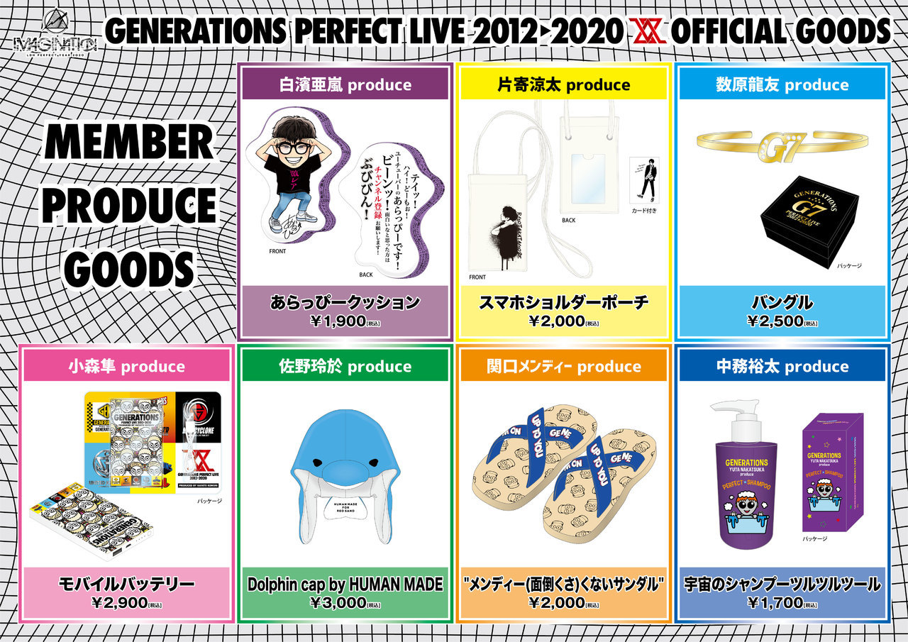 GENERATIONS PERFECT LIVE 2012▷2020』グッズ解禁!! | NEWS | EXILE