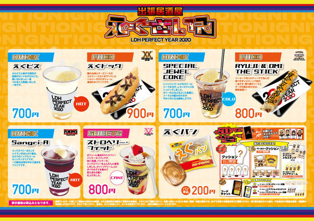 出張居酒屋えぐざいる 2020 in OSAKA」開催決定！ | NEWS | EXILE