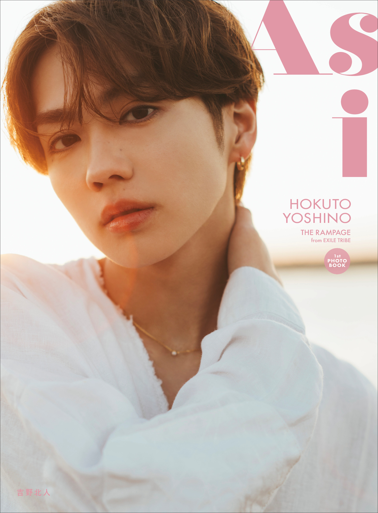 電子書籍版発売開始!!】吉野北人1st写真集『As i』2022/3/6(日)発売