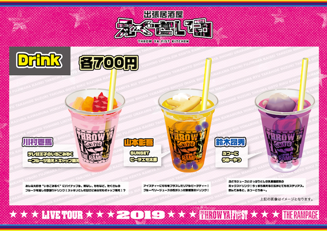 出張居酒屋えぐざいる THROW YA FIST KITCHEN」開催決定！！ | EXILE