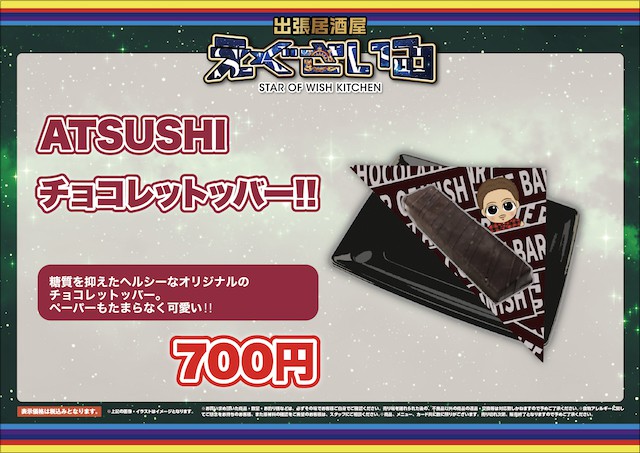 出張居酒屋えぐざいる～STAR OF WISH KITCHEN～in OSAKA」開催