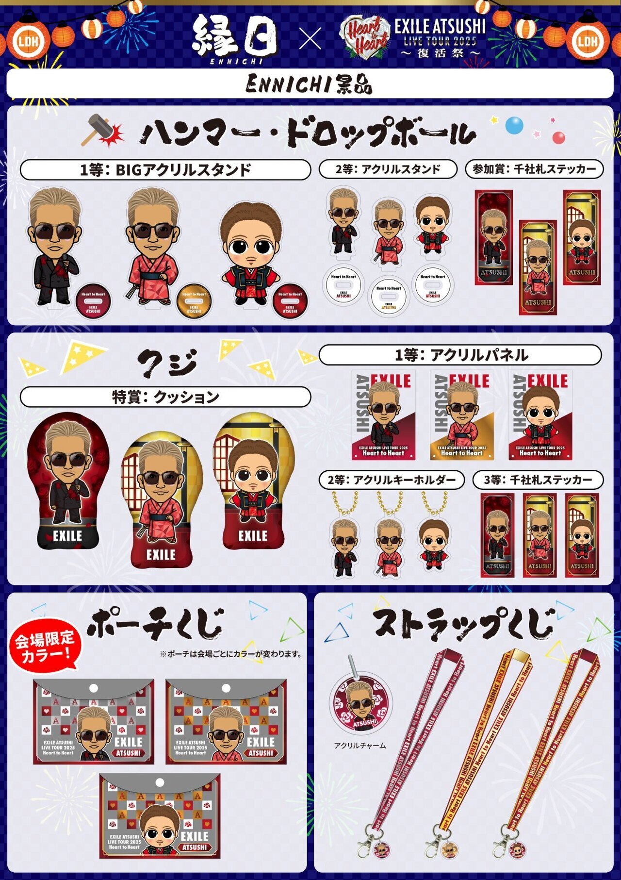 4/12(土)・4/13(日)埼玉公演】『EXILE ATSUSHI LIVE TOUR 2025