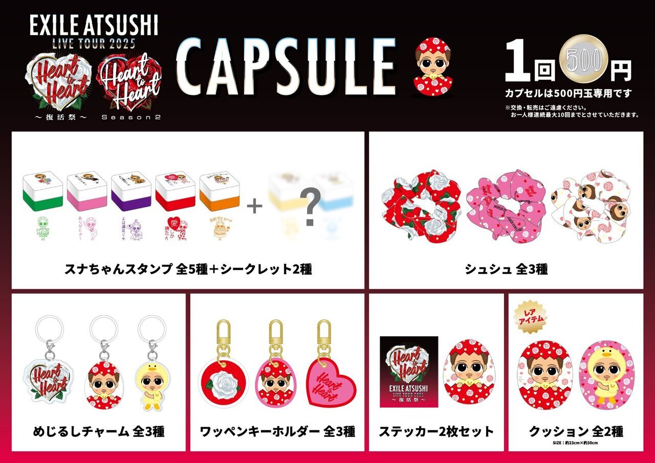 4/12(土)・4/13(日)埼玉公演】『EXILE ATSUSHI LIVE TOUR 2025 