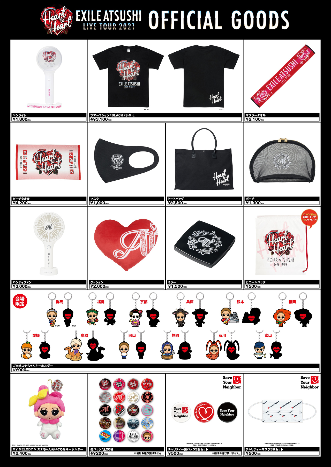 7/8(木)福島公演】「EXILE ATSUSHI LIVE TOUR 2021 