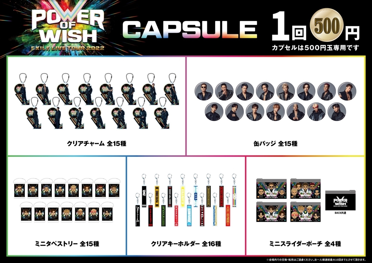 8/19(金)・8/20(土)・8/21(日)大阪公演】『EXILE LIVE TOUR 2022