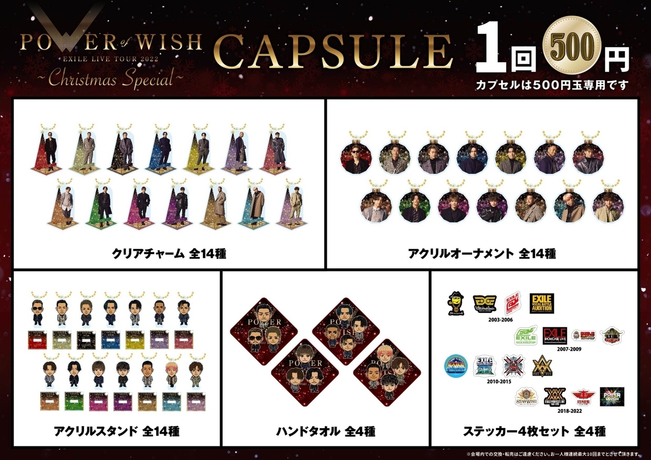 12/20(火)・12/21(水)東京公演】『EXILE LIVE TOUR 2022 