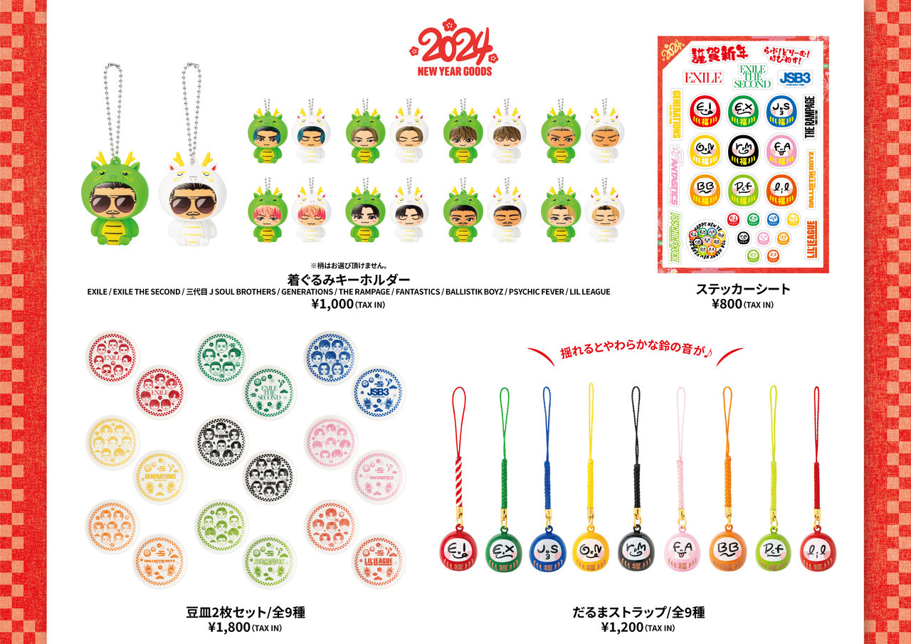 2024福袋、NEW YEAR GOODS＆CAPSULE、EXILE TRIBE STATION GOODS発売