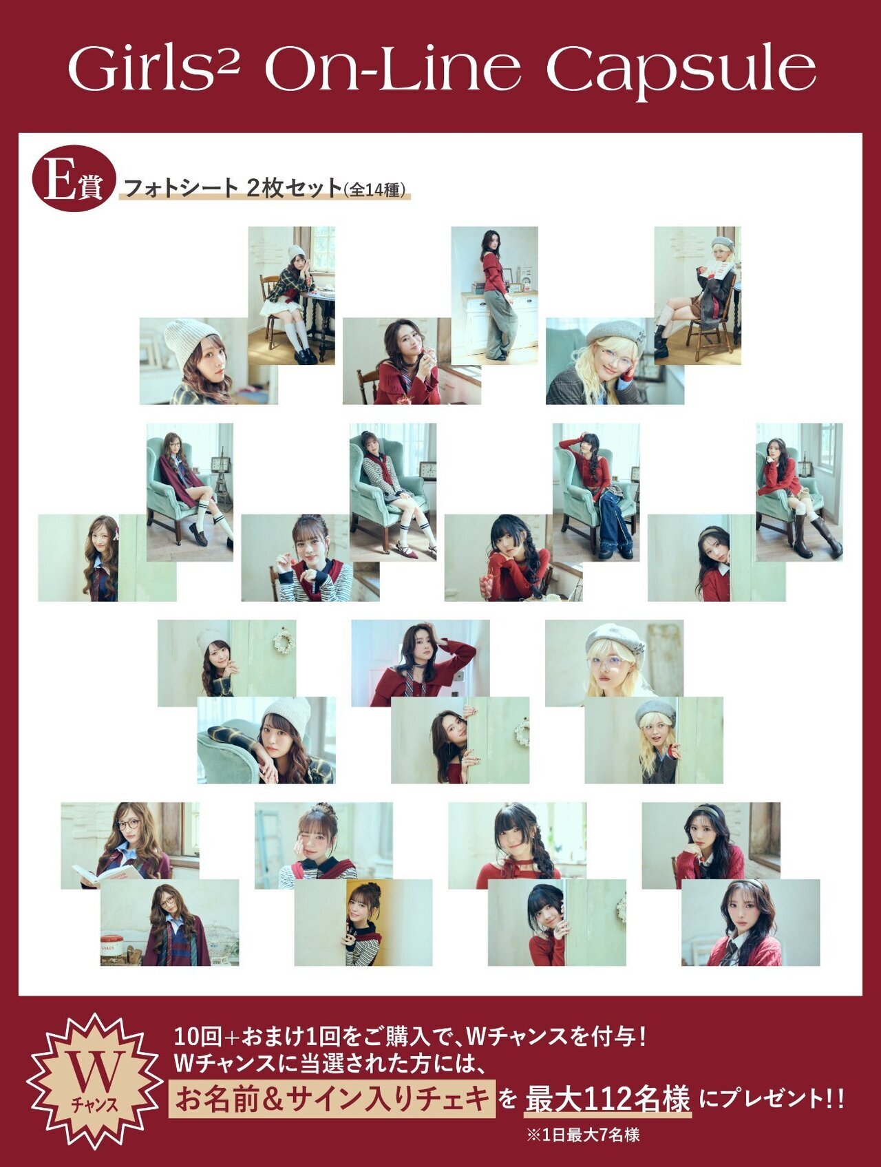 Girls² On-Line Capsule』第4弾発売決定!! | NEWS | LDH mobile