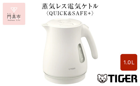 タイガー魔法瓶 蒸気レス電気ケトル PCV-A080CU アーバンベージュ 0.8L