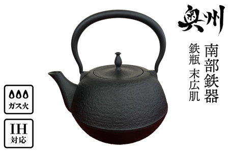 南部鉄器 鉄瓶 平八千草 0.8L 【OIGEN 作】 IH調理器 伝統工芸品 白湯