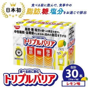 トリプルバリア 甘さスッキリ レモン味 30本入×1箱 ｜ 日清食品
