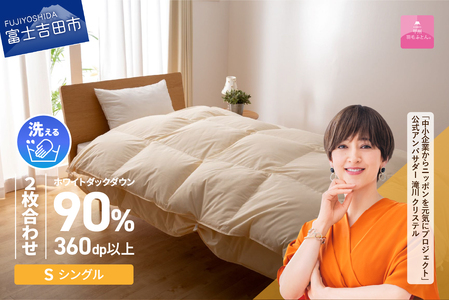 甲州羽毛ふとん】洗える布団 合い掛け（シングル）寝具 暖かい布団