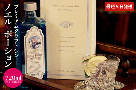 プレミアムクラフトジン「ノエルのポーション」ホロライブ【白銀ノエル