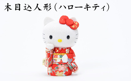 木目込人形（ハローキティ） ／ サンリオ 人気 キャラクター