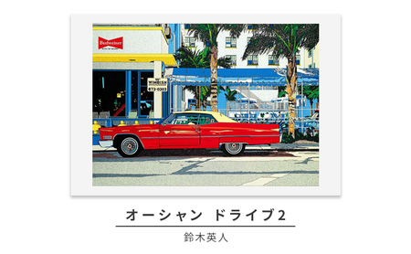 版画 鈴木英人 「オーシャン ドライブ2」 シリアルナンバー入り
