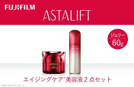 富士フイルムアスタリフト 《エイジングケア 美容液2点セット