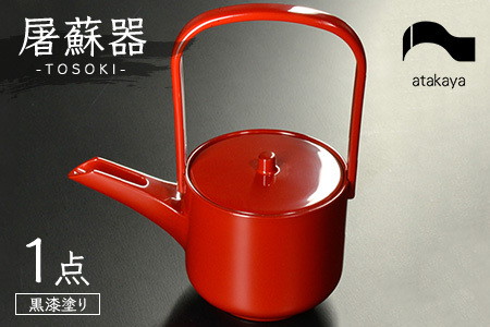 屠蘇器 漆塗り酒器 銚子 お屠蘇 迎春 おせち お正月 朱 | 福井県鯖江市