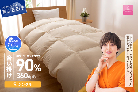 甲州羽毛ふとん】洗える布団 合い掛け（シングル）寝具 暖かい布団