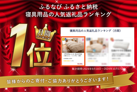 甲州羽毛ふとん】洗える布団 合い掛け（シングル）寝具 暖かい布団