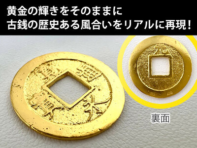 純金 ゴールド 24金 寛永通宝レプリカ古銭仕上げ ALPBK029 | 純金