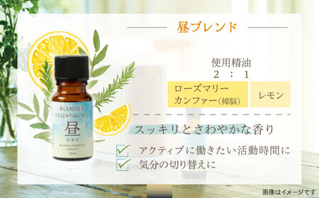 ブレンド精油 2種セット 昼×夜 各10ml 瑞浪市 / 生活の木 瑞浪
