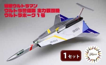 模型 特撮 飛行機 1/72スケール 地球防衛軍 ウルトラ警備隊 主力 戦闘