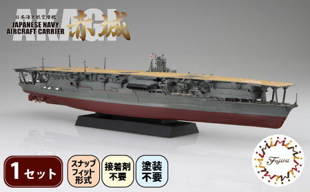 模型 1/700 艦NX4 日本海軍 航空母艦 赤城 1セット プラモ | 静岡県