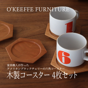 オンライン決済限定】コースター 木製 六角 コースター 4枚 セット