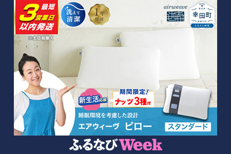 エアウィーヴ ピロースタンダード 【3営業日以内発送】| ｴｱｳｨｰｳﾞ枕