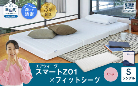 エアウィーヴ スマートZ01 シングル × シーツ ピンク ｴｱｳｨｰｳﾞ | 愛知県