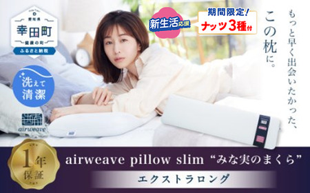 エアウィーヴ ピロースリム エクストラロング ｴｱｳｨｰｳﾞ枕 | 愛知県幸田