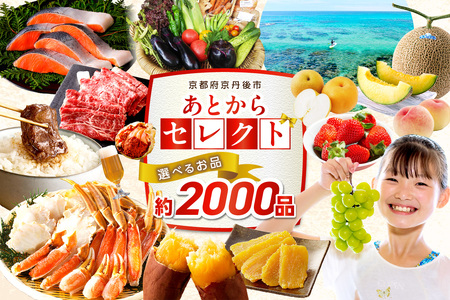 あとから選べるカタログ】寄附5万円相当(あとからセレクト) 掲載2000品
