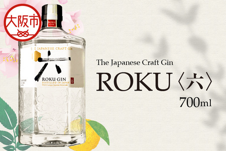 ROKU ( 六 ) 700ml 瓶 クラフトジン ROKU_OS002-0013 | 大阪府大阪市