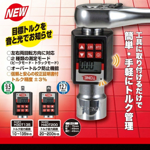 TONE トネ ハンディデジトルク H3DT135 15001-40000243｜工具 自動車