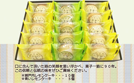 お取り寄せ☆全国1位☆ 愛媛の銘菓 瀬戸内レモンケーキ＆青いレモン